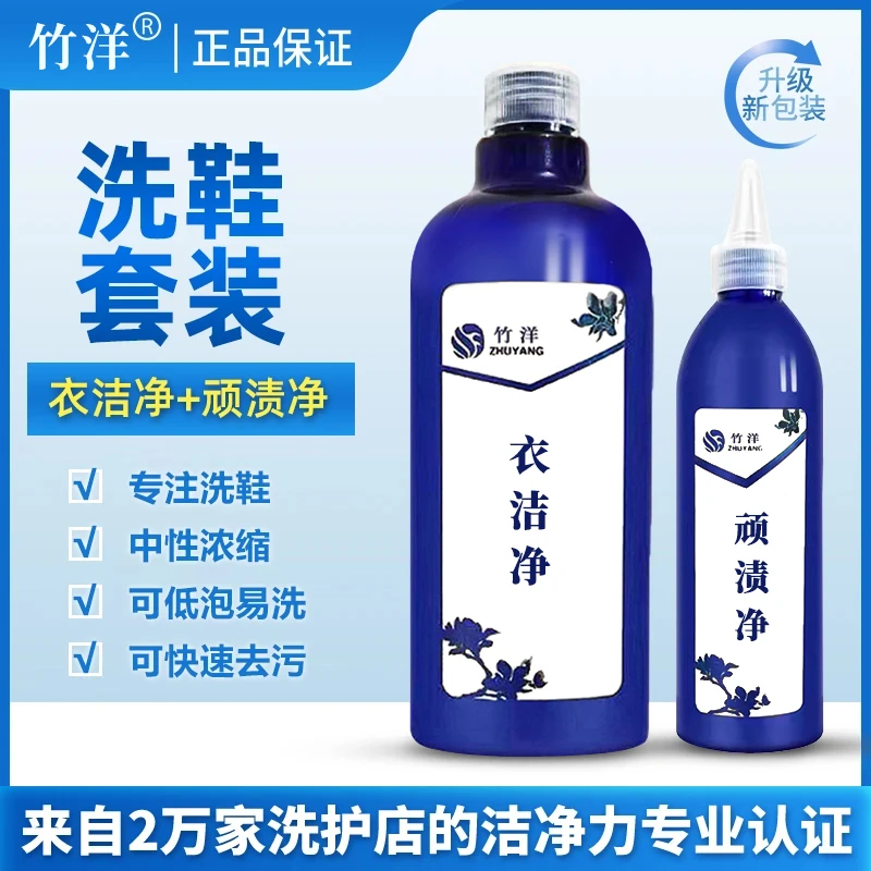 洗鞋套装专用深层去脏污中性浓缩型洗后不发黄干洗店专业产品