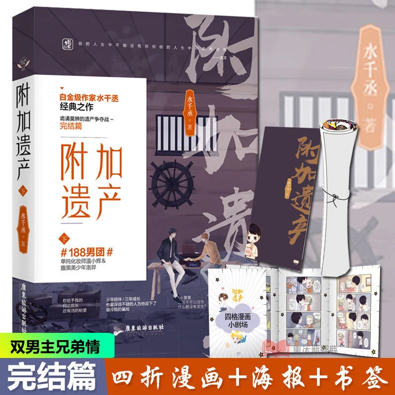 直播 附加遗产 水千丞著 再临花火列畅销青春文学小说