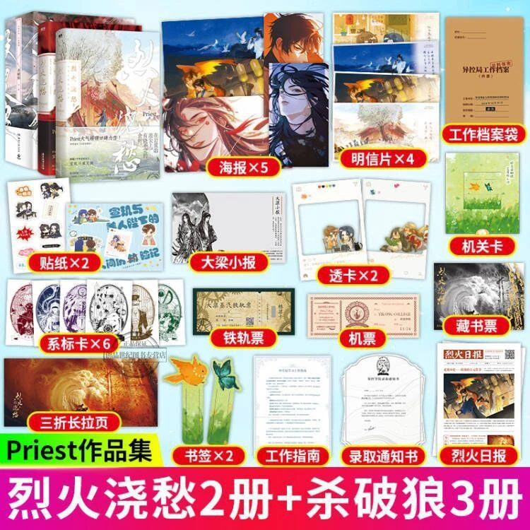 直播 烈火浇愁全3册 Priest著 宣玑x盛灵渊青春文学言情小说