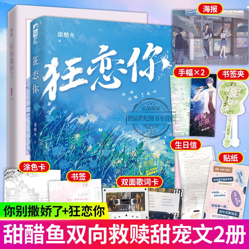 现货狂恋你/你别撒娇了 甜醋鱼著校园初恋暗恋文高甜宠爱言情小说