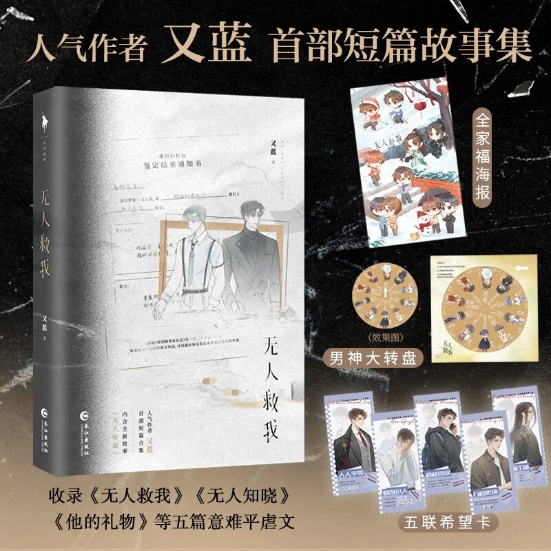 无人救我又蓝意难平短篇故事集 双男主虐文爱好者 眼泪收割机