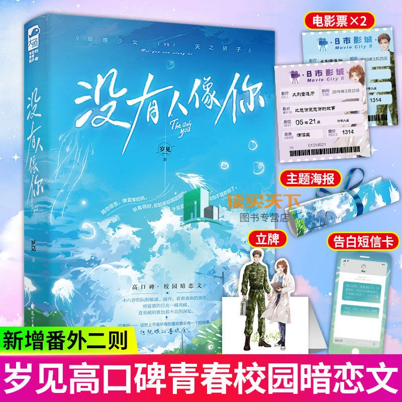 [印特签]没有人像你岁见校园暗恋文口碑青春文学言情正版小说