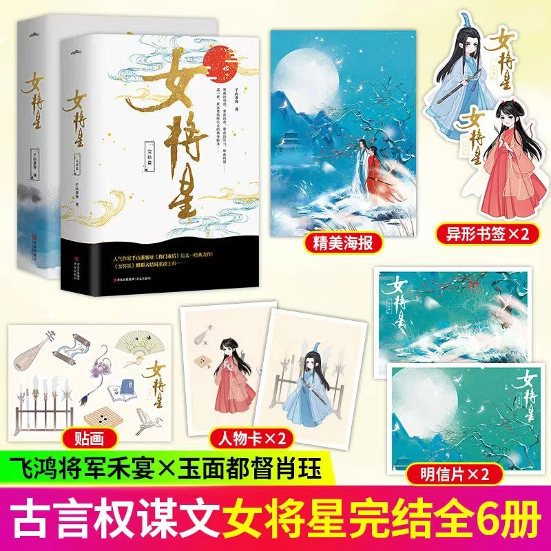 直播 女将星全六册 原名重生之女将星千山茶客古代爱情言情小说