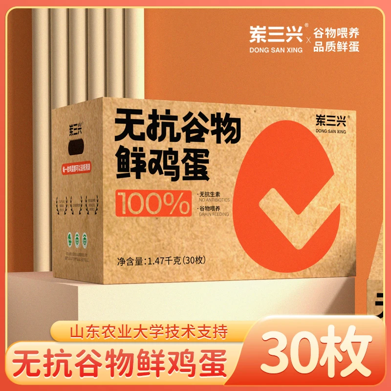 岽三兴无抗鸡蛋30枚谷物喂养无腥味无激素营养健康鲜鸡蛋
