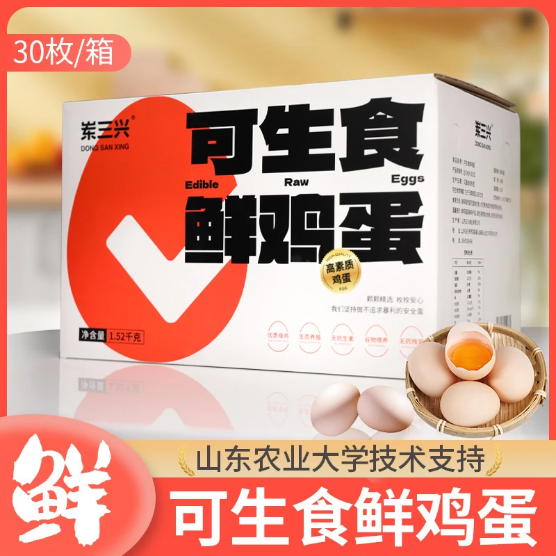 可生食鲜鸡蛋30枚新鲜无抗生素早餐蛋营养蛋（单颗55g左右）