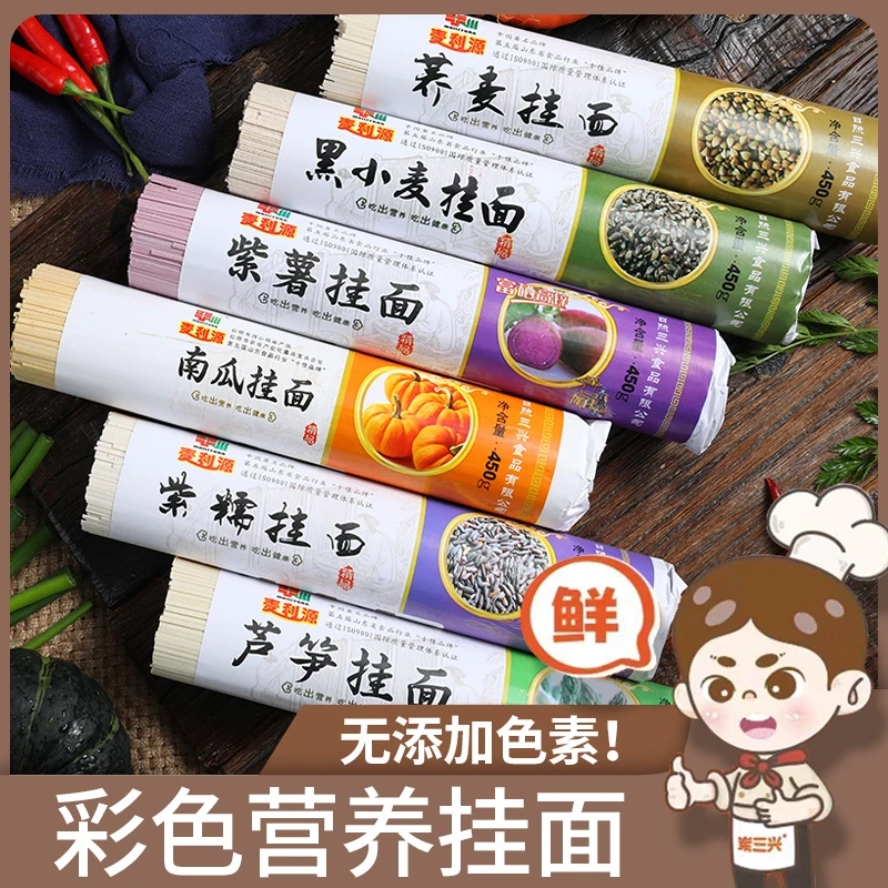蔬菜面条果蔬杂粮面儿童早餐彩色挂面无添加五彩粗粮面菠菜南瓜面