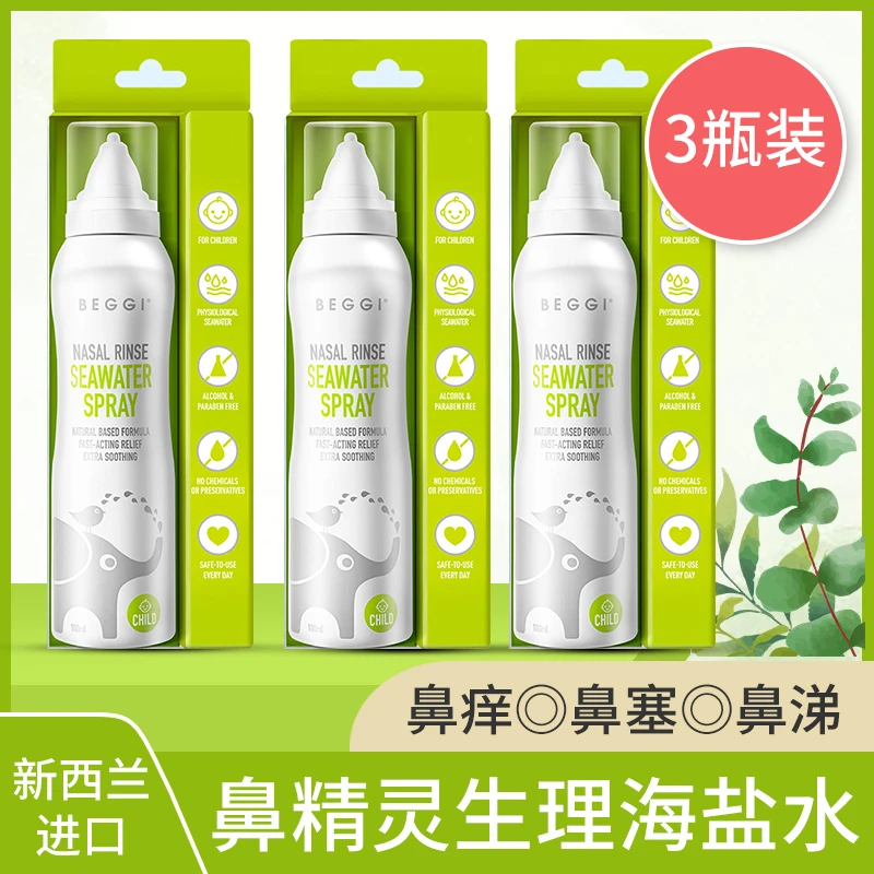 beggi鼻精灵海盐水鼻喷婴幼儿鼻腔喷雾缓解鼻塞通鼻儿童洗鼻喷鼻