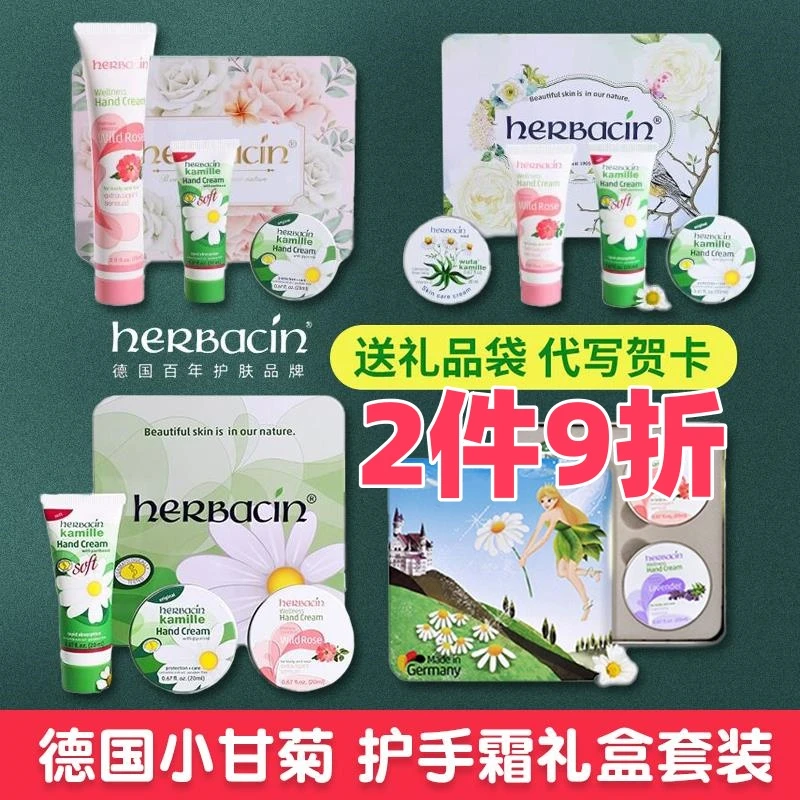 德国小甘菊护手霜礼盒套装贺本清七夕洋甘菊伴手礼教师节礼物实用