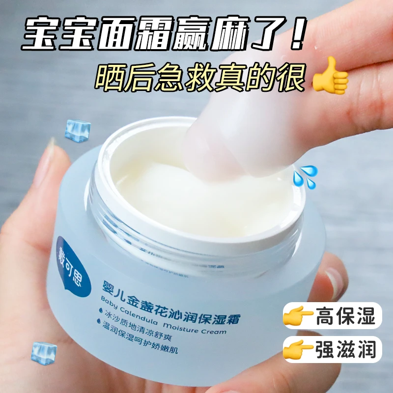 戴可思婴儿冰沙霜儿童保湿补水冰淇淋金盏花夏季宝宝面霜滋润保湿