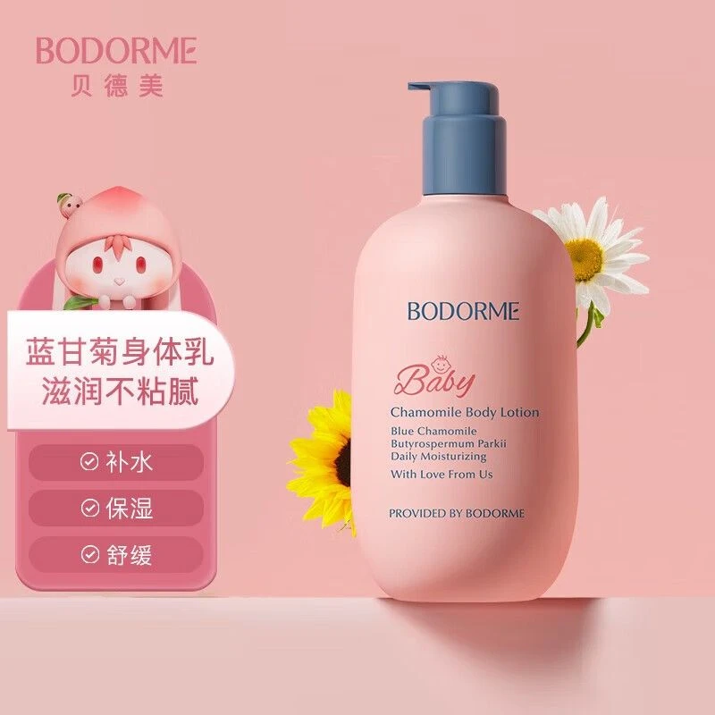 贝德美蓝甘菊儿童身体乳干燥止痒滋润婴幼儿保湿乳宝宝面霜全身