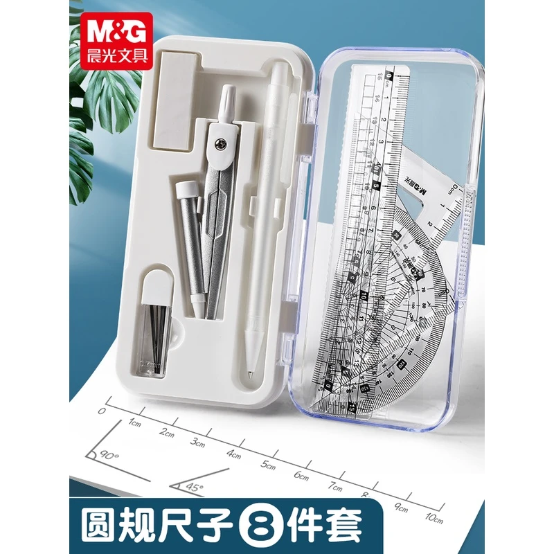 晨光圆规尺子套装八件套圆规直尺带波浪线铅笔橡皮2B铅芯学生考试