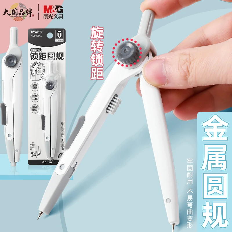 晨光优品锁距金属圆规学生用实用型数学几何教学考试绘图按动出芯