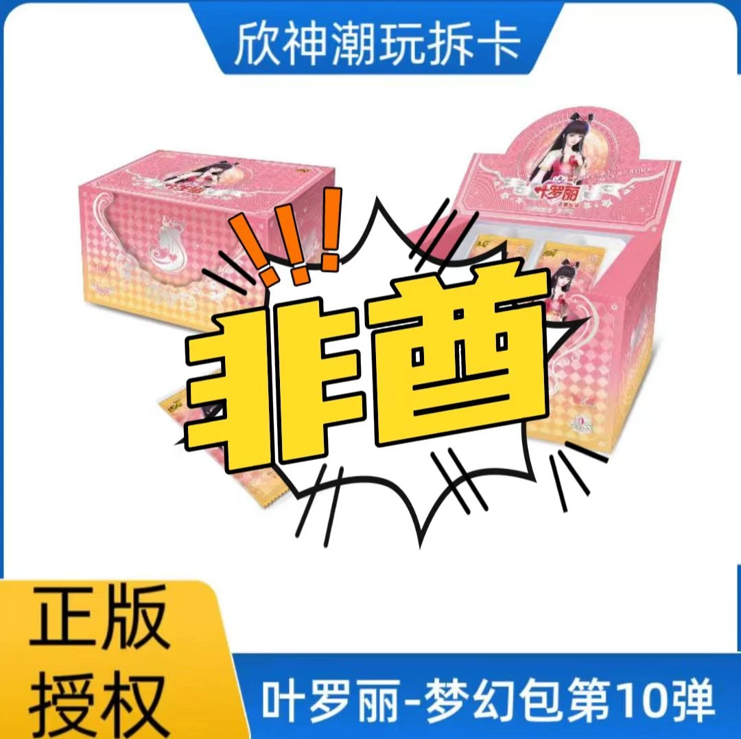 卡游【非酋】叶罗丽卡牌辰星2/梦幻10【代拆】