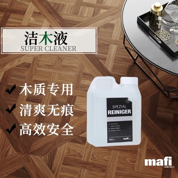 mafi洁木液油面/漆面拉丝木地板木家具专业清洁剂浓缩型（不含蜡）