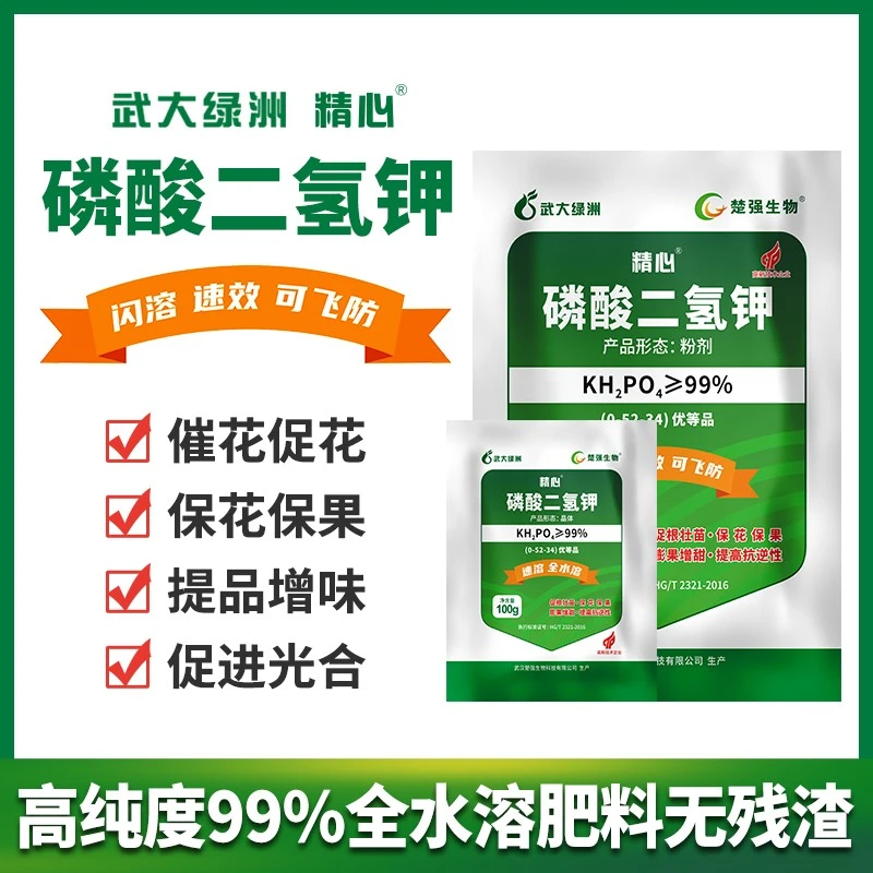 楚强农用磷酸二氢钾叶面肥水溶磷钾肥花卉瓜果蔬菜通用肥料水溶肥