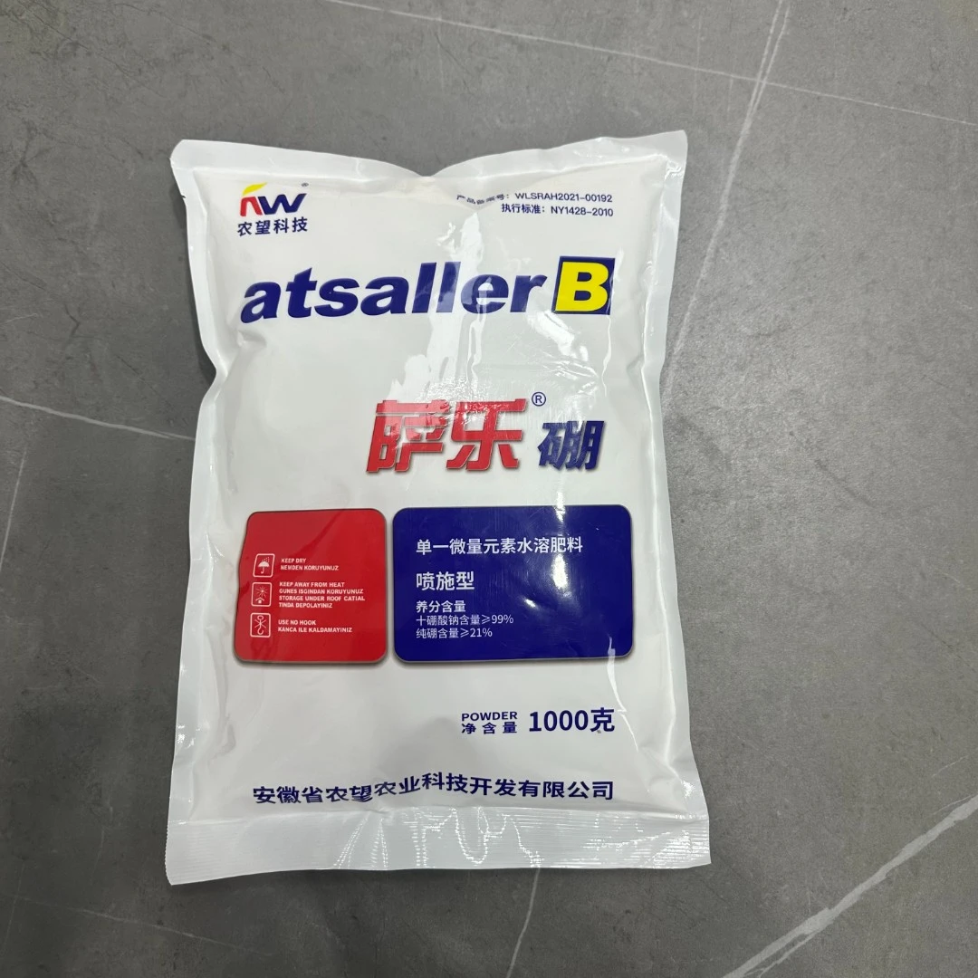 农望萨乐硼肥十硼酸钠高含量99%叶面微量元素水溶肥促花促果肥料