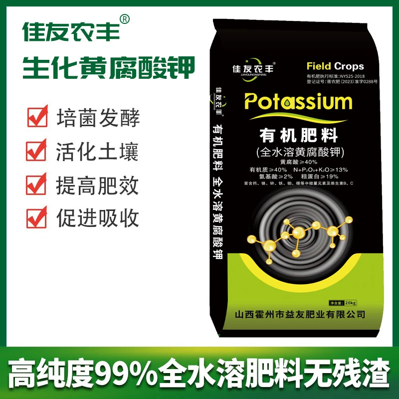 佳友生化黄腐酸钾水溶肥料果树蔬菜冲施有机肥腐殖酸肥水发酵粉
