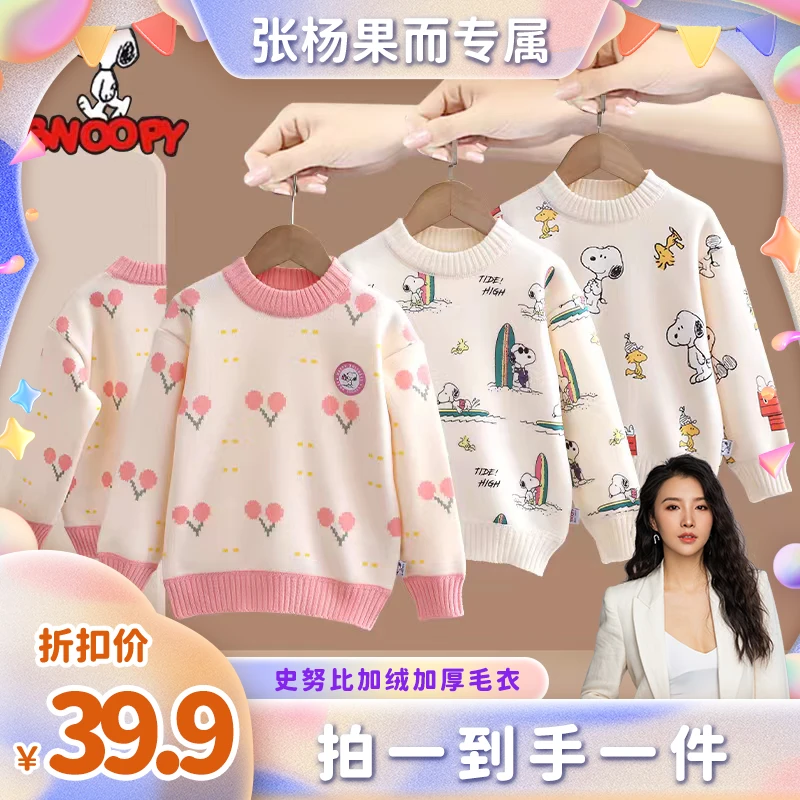 【张杨果而】Snoopy/史努比儿童加绒毛衣 秋冬印花加绒加厚毛衣上衣