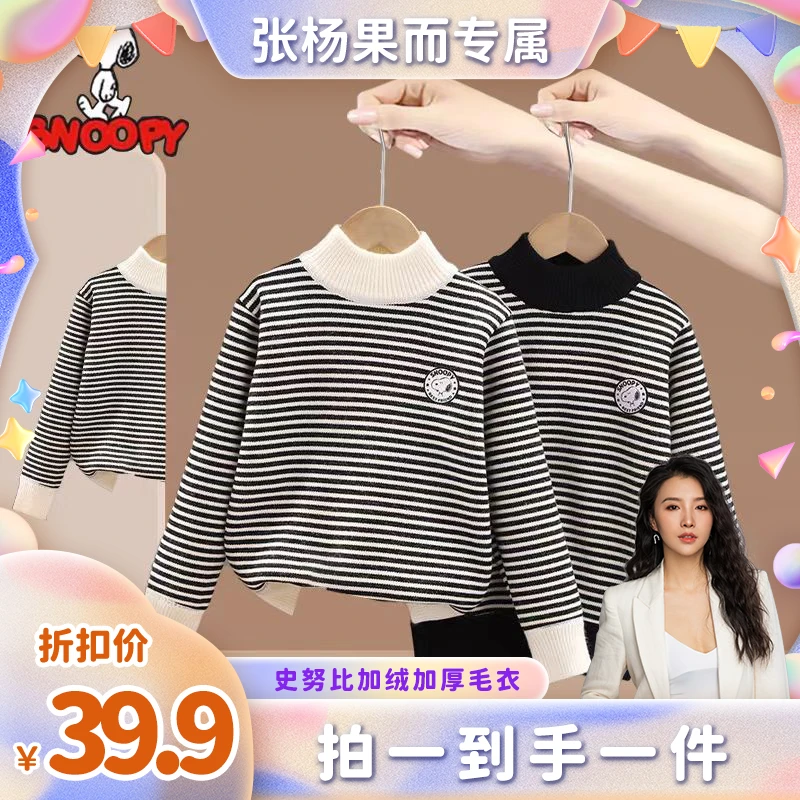 【张杨果而】Snoopy/史努比儿童加绒毛衣 新款中童洋气儿童加绒毛衣