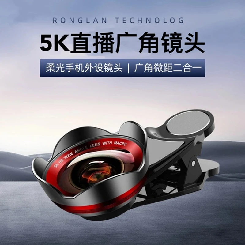 2024新款高清5K广角微距二合一直播拍照外置户外专业级手机镜头