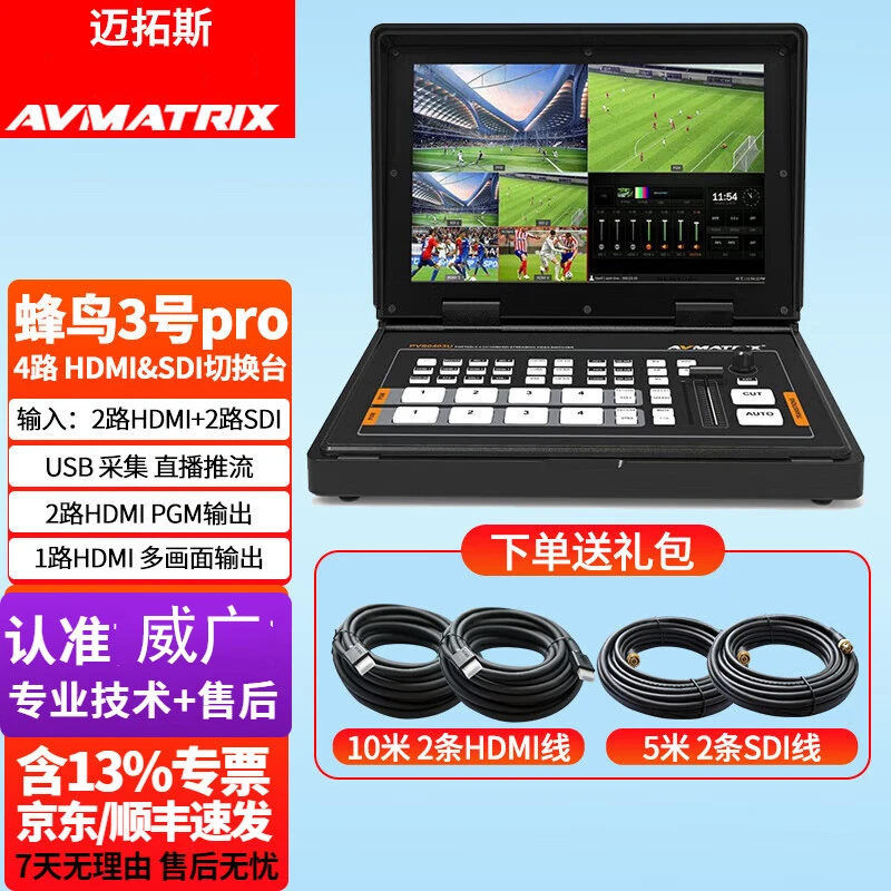 迈拓斯 蜂鸟3号导播台 四通道SDI+HDMI 4路直播切换台USB采集推流
