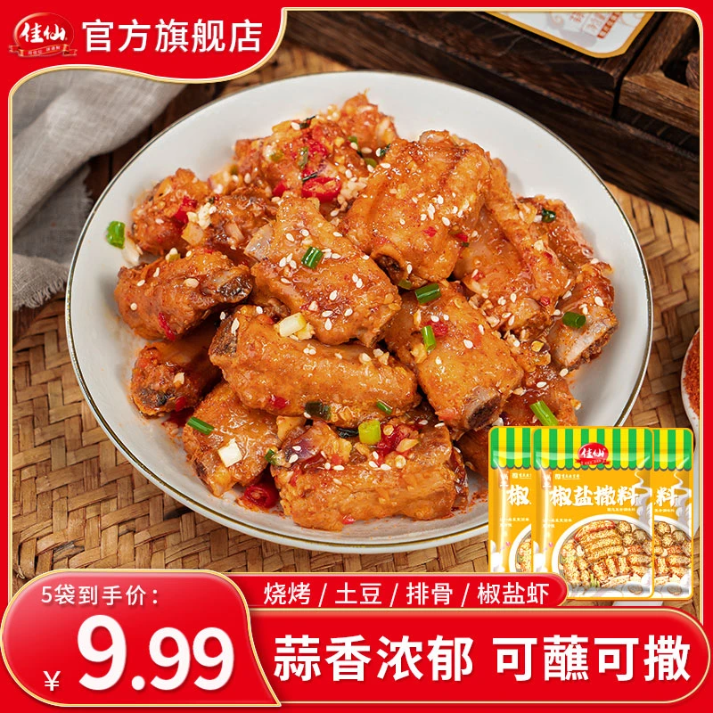 佳仙锅主椒盐撒料30g 椒盐粉烧烤腌料烤肉调味增香香辣蒜香撒料