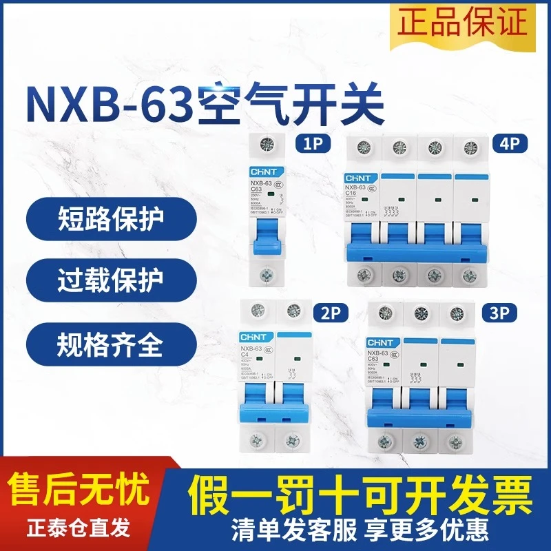 空气开关63a单级项空开32家用三相电闸家用2p总闸保护器单dz47-60