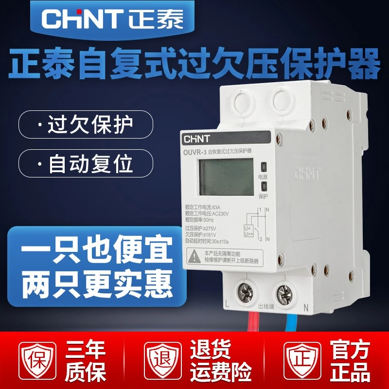 自复式过欠压保护器63A电压延时自动复位开关40A家用220v数显