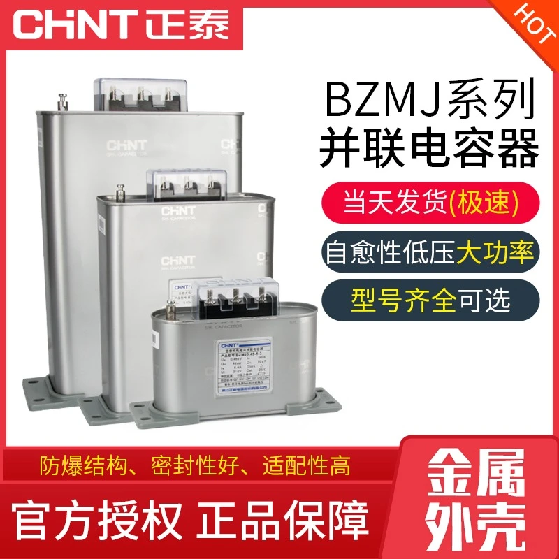 电容器BZMJ0.45 0.4无功补偿自愈式低压并联电力补偿器BSMJS