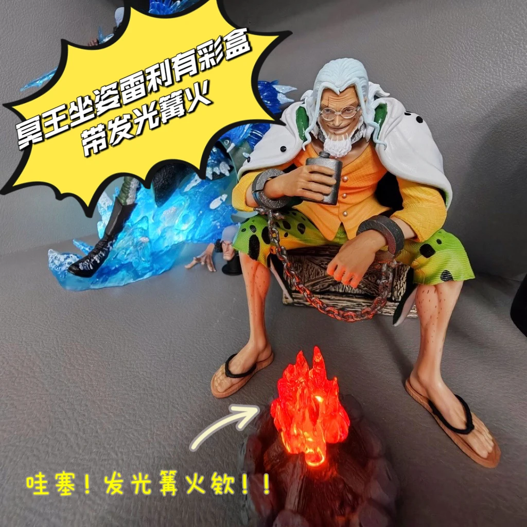 【现货直发】冥王雷利带发光篝火超帅GK手办海贼王送男友礼物摆件