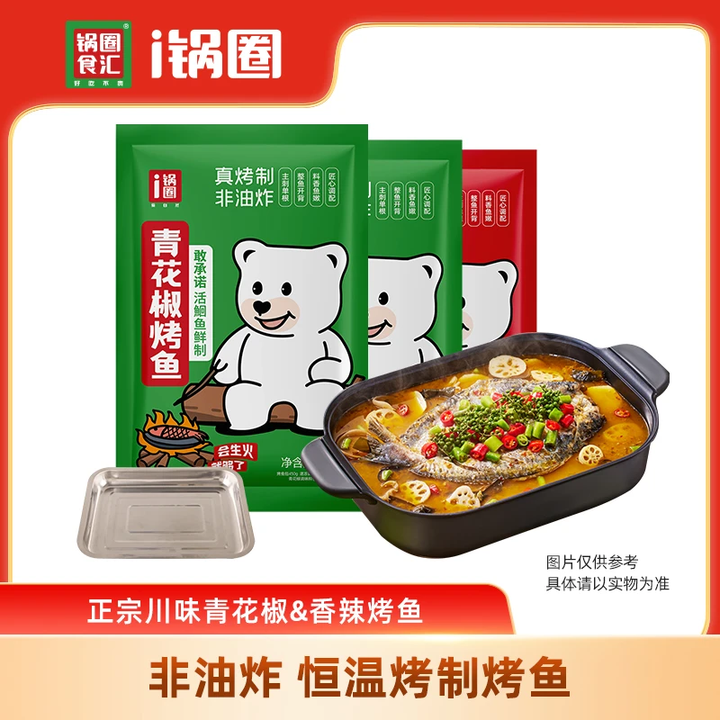 【锅圈】香辣青花椒烤鱼650g/袋 重磅升级 鮰鱼烤鱼 赠烤盘