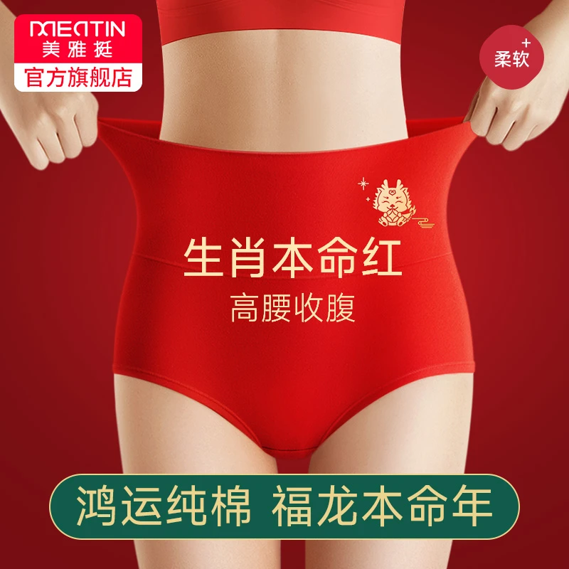 属龙本命年大红色内裤士高腰纯棉全棉包臀礼物结婚新年三角短裤