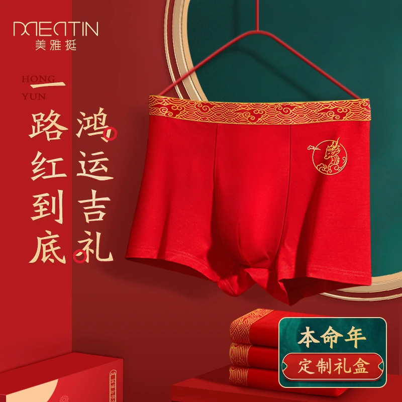 2条装大红色本命年内裤男士礼盒装平角裤属龙新年送礼抑菌打底裤