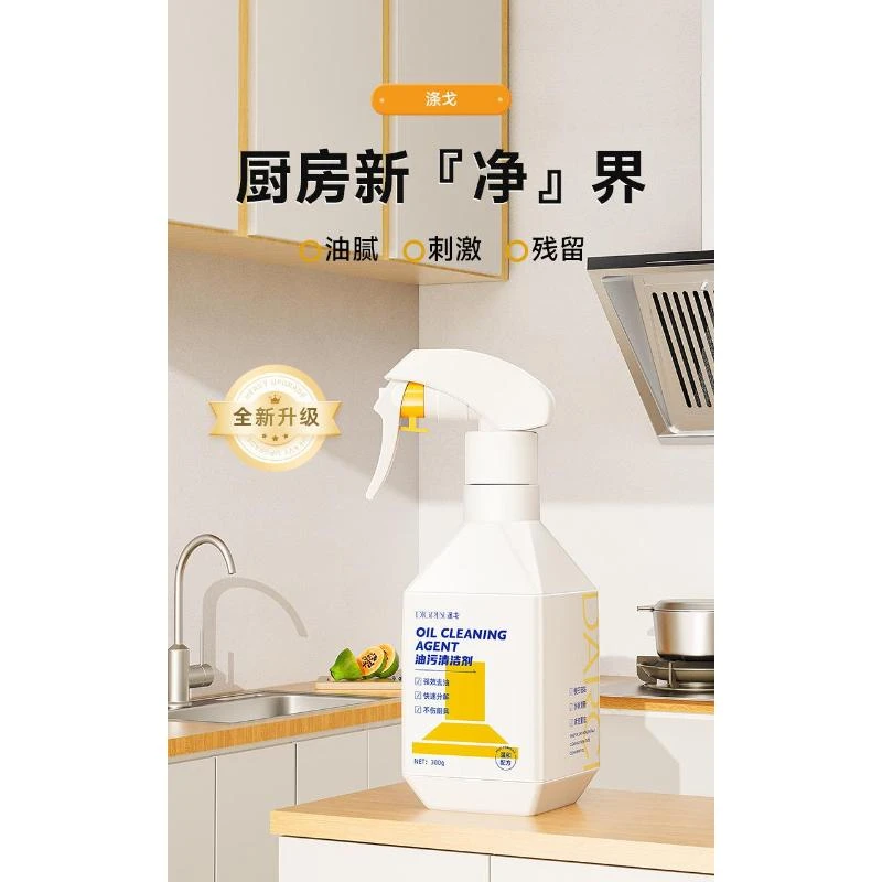 油污清洁剂多功能家用厨房油烟机瓷砖玻璃强力去污剂