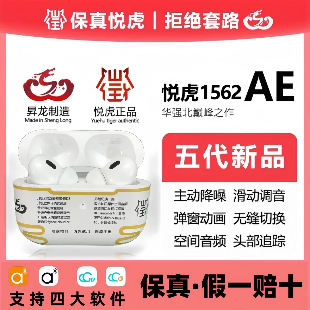 【昇龙】五代悦虎洛达1562AE滑动音量无线蓝牙耳机真降噪自适应Pro2