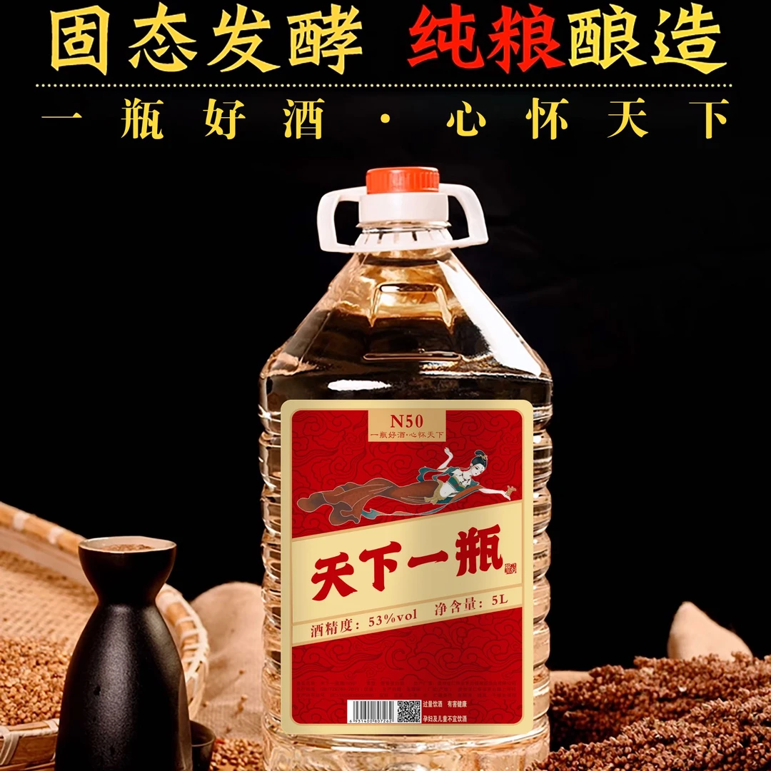 天下一瓶N50茅台镇酒厂直发酱香型白酒纯粮食酒53度5000ml53度