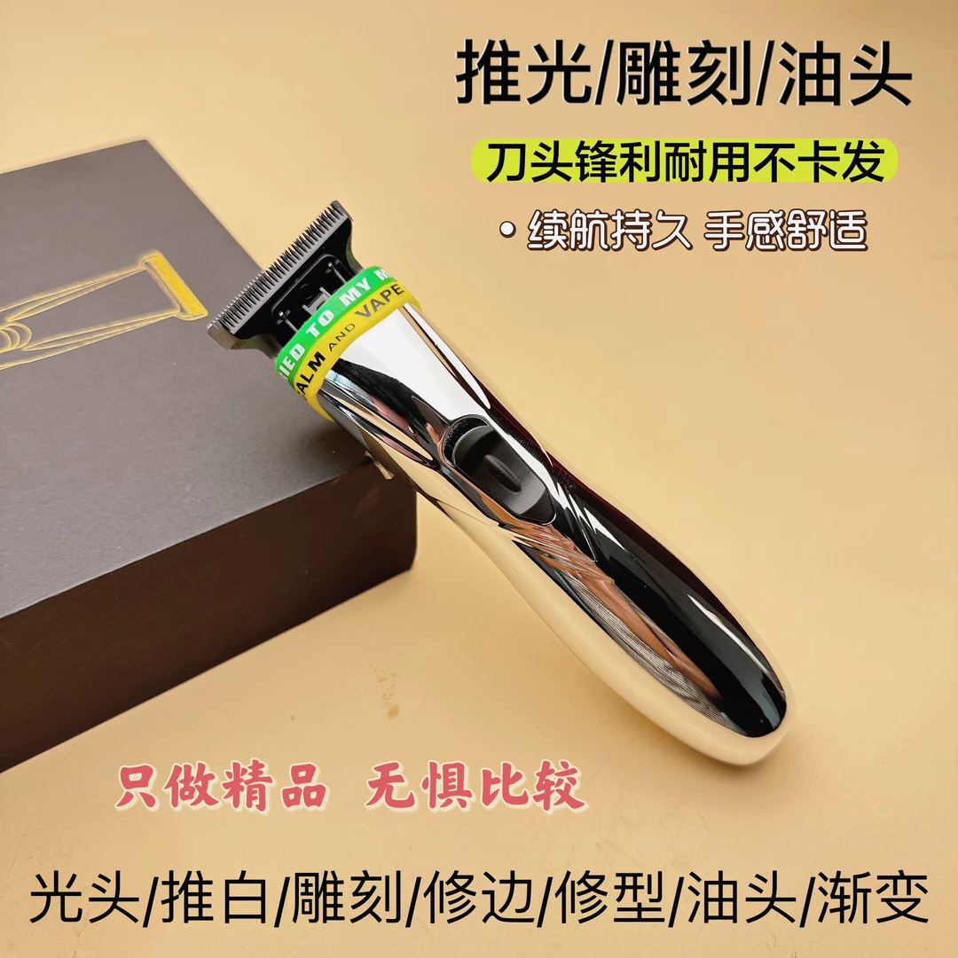 美发曼达V10改装雕刻升级推剪D8同款动力强劲刻痕清晰动力强爆款