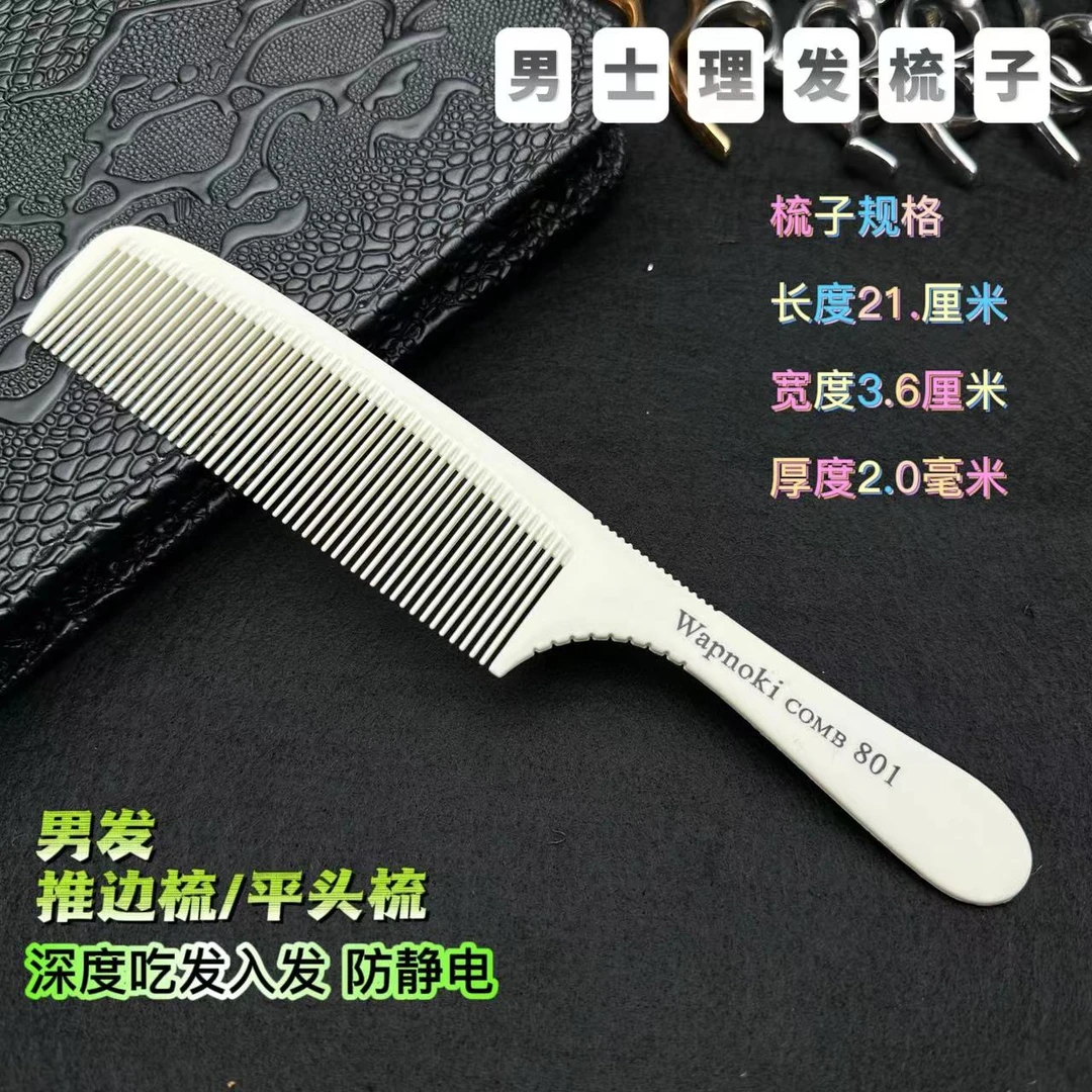 理发店男发梳子【亏米福利请勿中差评如有问题直接找我给你仅退款
