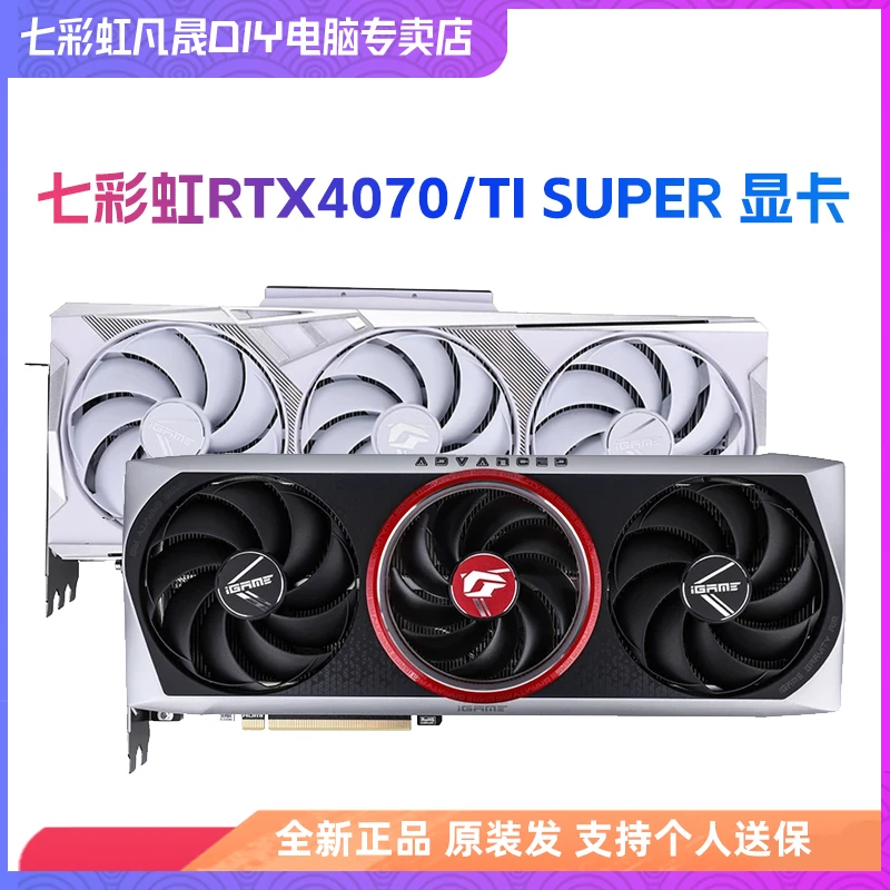 全新首发七彩虹RTX4070/Ti SUPER系列 电竞游戏台式电脑独立显卡