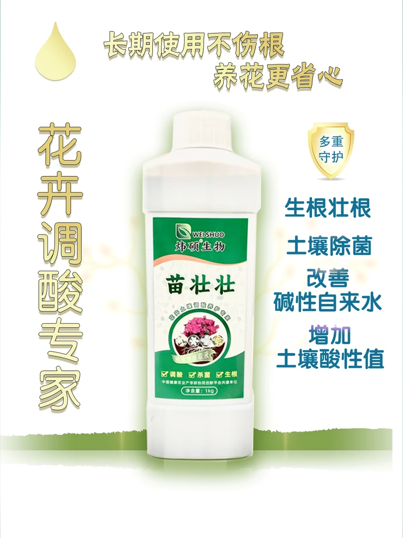 调酸剂，花卉调酸喜酸植物园艺调酸茶花栀子花杜鹃，等酸性花卉通用