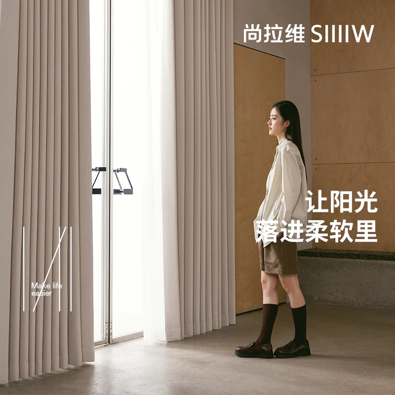 【尚拉维】平纹雪尼尔窗帘简约现代窗帘遮光2025新款卧室客厅窗帘