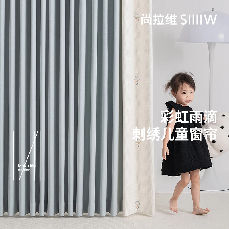 【尚拉维】彩虹雨滴儿童窗帘卧室高级感男孩刺绣遮光窗帘高端窗帘