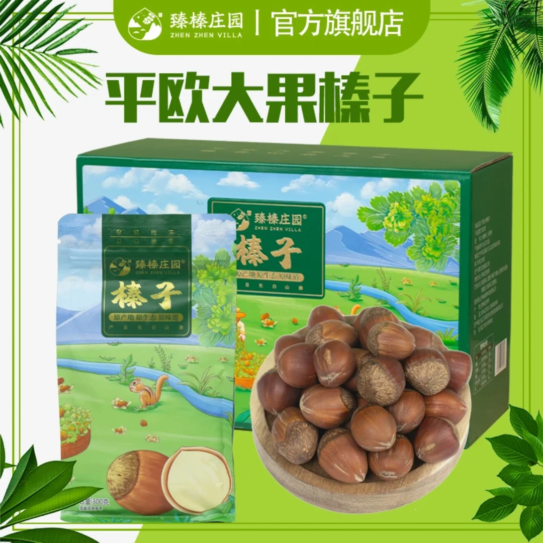 臻榛庄园东北榛子+开果器