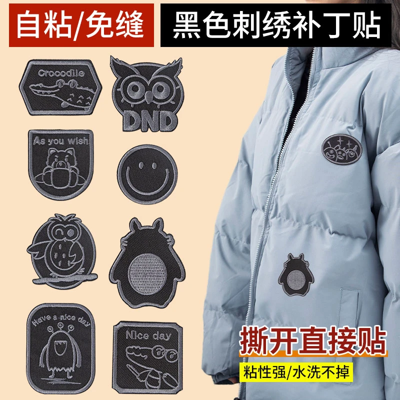 免缝补丁贴刺绣自粘衣服皮衣羽绒服裤子通用破洞可缝无痕修补布贴