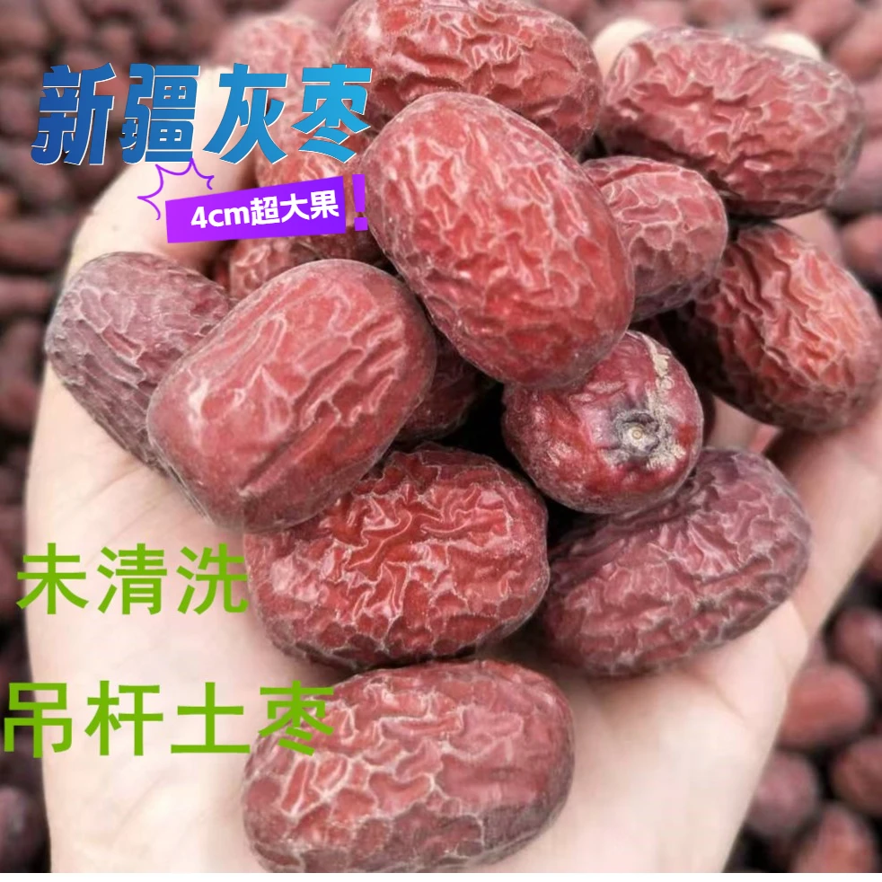 【超大果】新枣特卖皮薄新疆特产干红枣吊干枣未清洗阿克苏灰枣批发