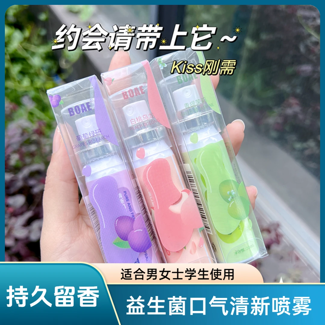 益生菌果味口腔清新喷雾男女士接吻便携学生持久留香随身小巧便携