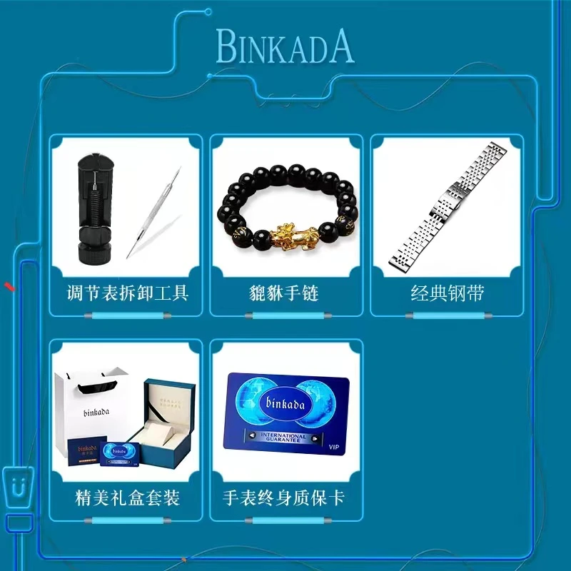 宾卡达（binkada）五件套时尚礼盒礼品手表套件