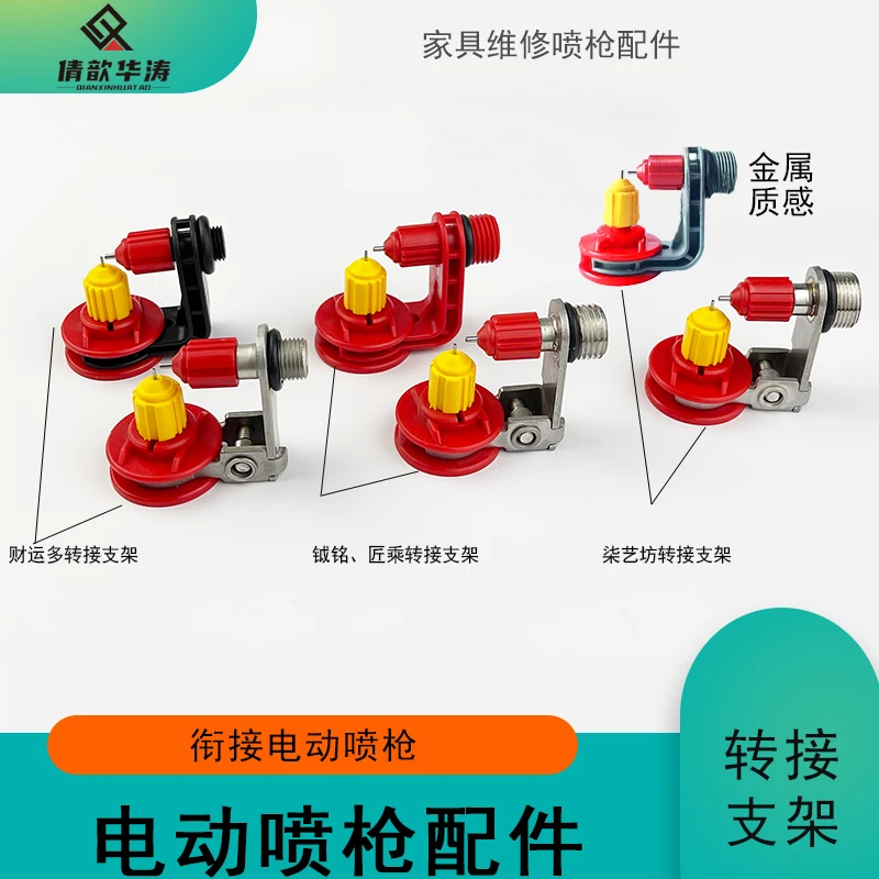 钺铭新款家具修补电动喷枪转接支架喷头喷嘴正品套装可调节阀门