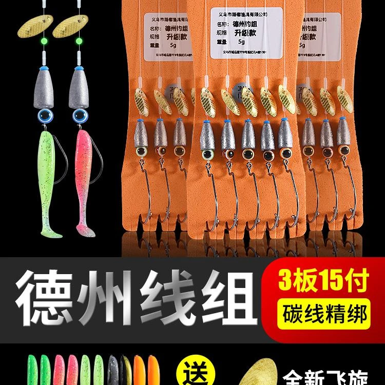 买一送一到手10付德州钓组成品绑好倒钓套装路亚鲈鱼钩线组