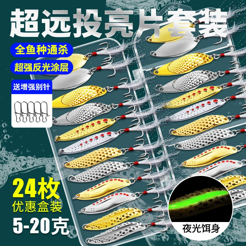 水蛭亮片路亚饵套装远投淡水翘嘴鳜鱼海鲈鱼专用铁板仿真拟饵假饵